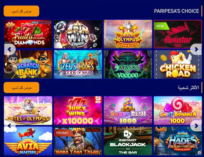 paripesa-eg.com games